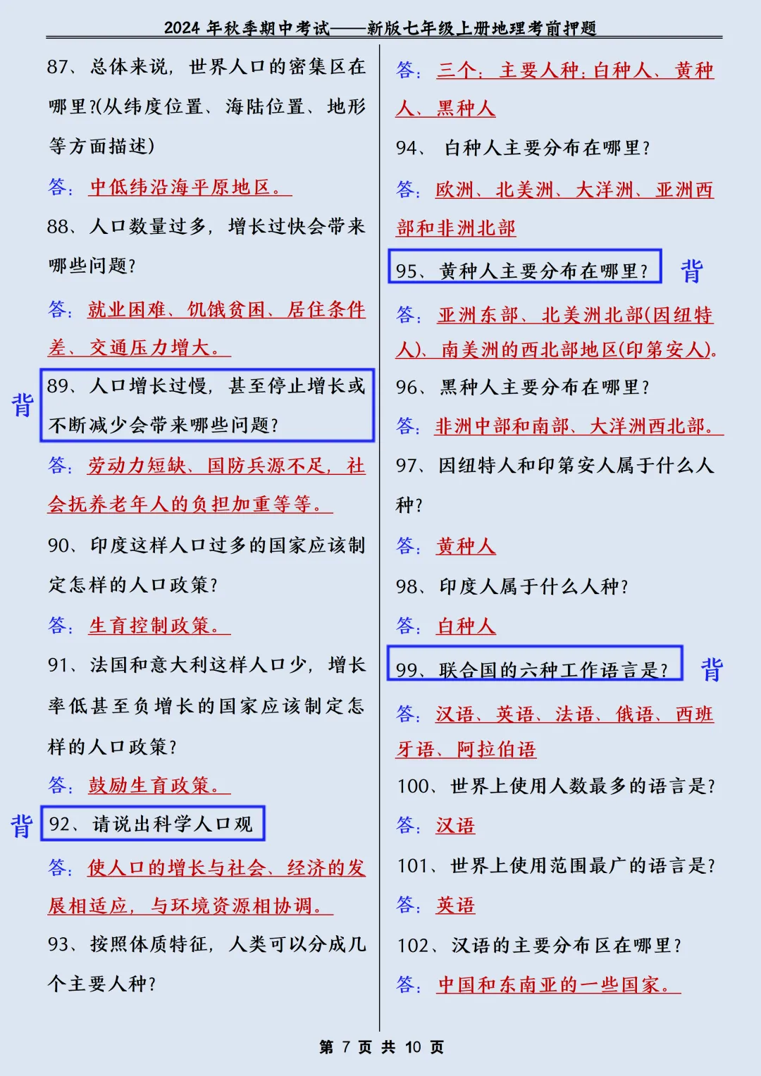 【初一】2026秋七年级上册地理期中常考核心知识点梳理总结,有高清完整版可打印-第10张图片-四季读书网 【初一】2026秋七年级上册地理期中常考核心知识点梳理总结,有高清完整版可打印-第10张图片-四季读书网