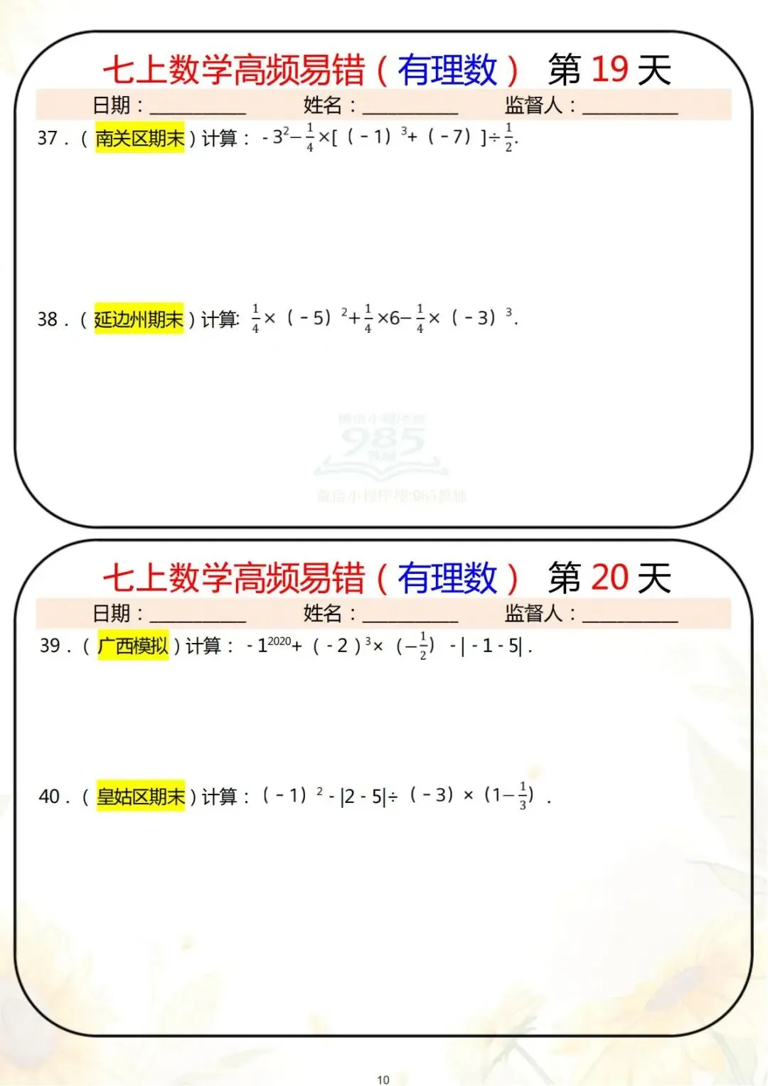 初一上册数学:有理数高频易错题整理(含答案解析)-第11张图片-四季读书网 初一上册数学:有理数高频易错题整理(含答案解析)-第11张图片-四季读书网