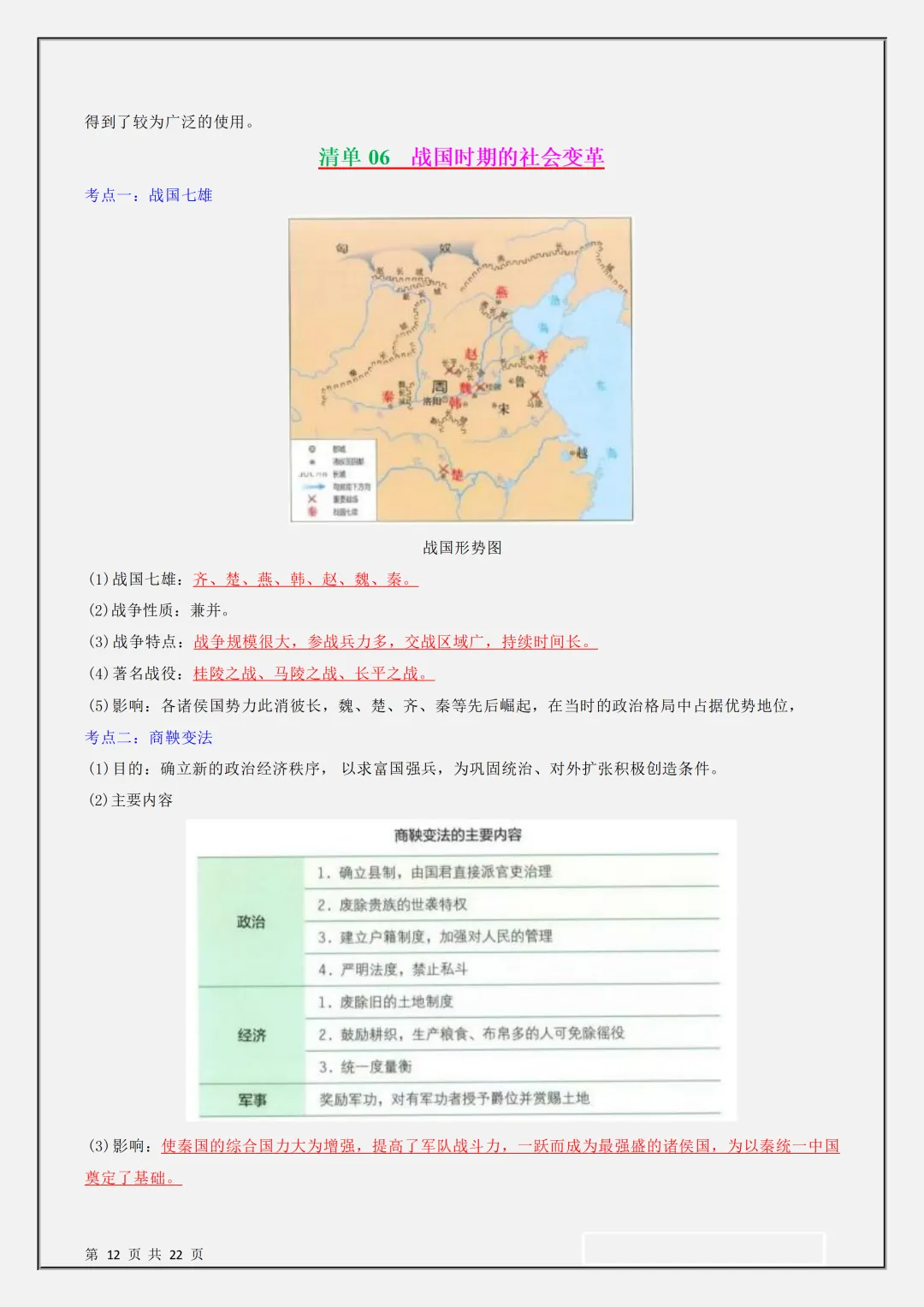 【初一】新版七上历史期中复习核心考点知识点总结,完整版可打印(2026)-第12张图片-四季读书网 【初一】新版七上历史期中复习核心考点知识点总结,完整版可打印(2026)-第12张图片-四季读书网