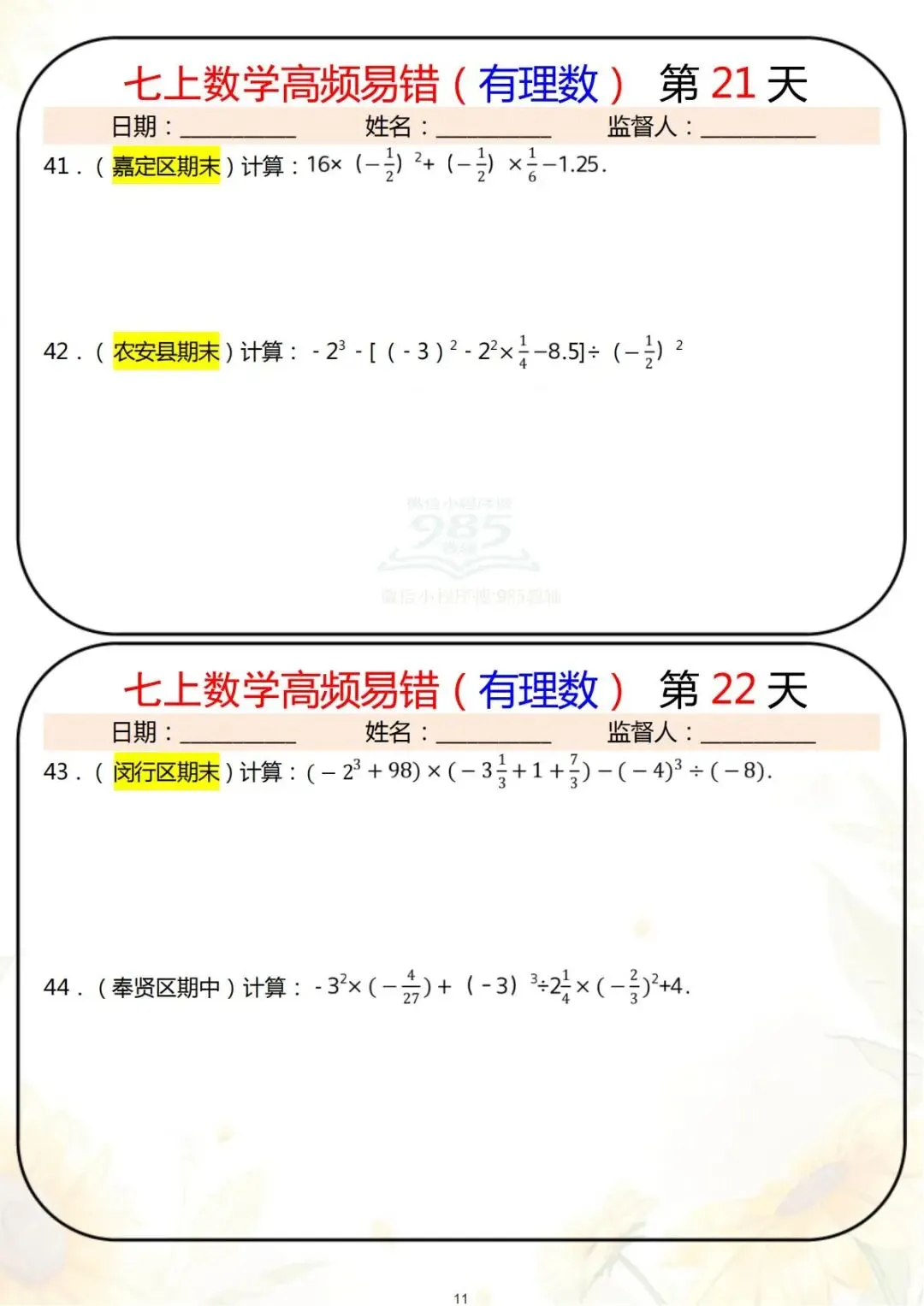 初一上册数学:有理数高频易错题整理(含答案解析)-第12张图片-四季读书网 初一上册数学:有理数高频易错题整理(含答案解析)-第12张图片-四季读书网