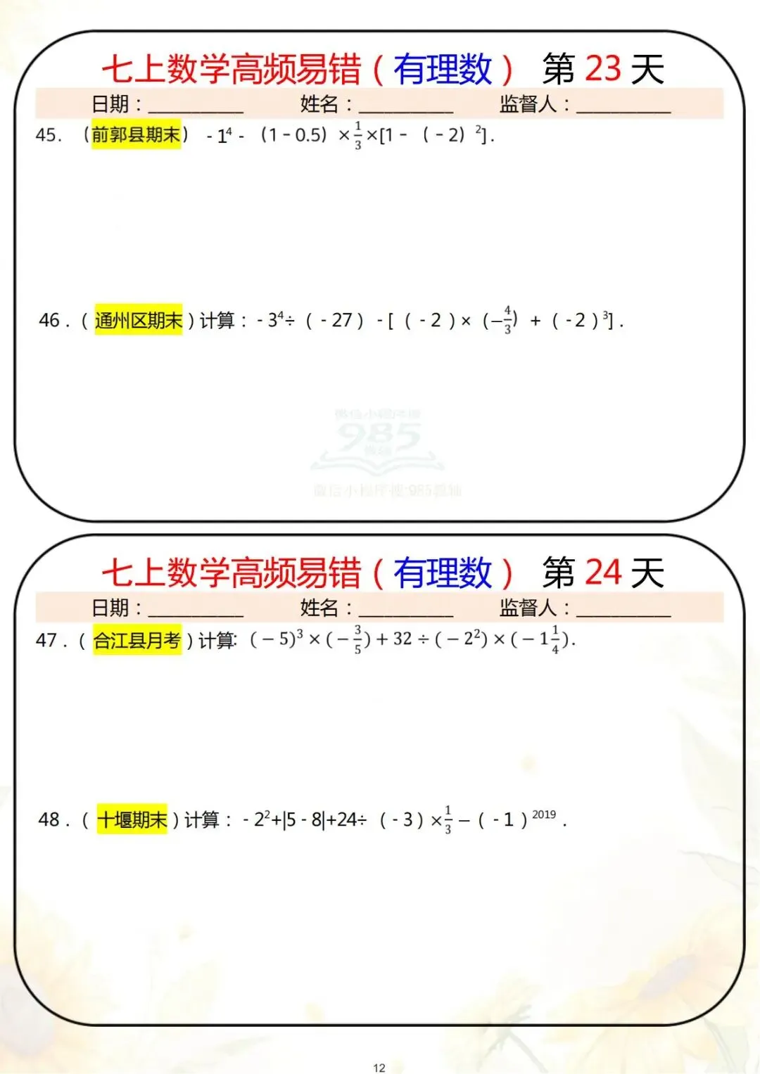 初一上册数学:有理数高频易错题整理(含答案解析)-第13张图片-四季读书网 初一上册数学:有理数高频易错题整理(含答案解析)-第13张图片-四季读书网
