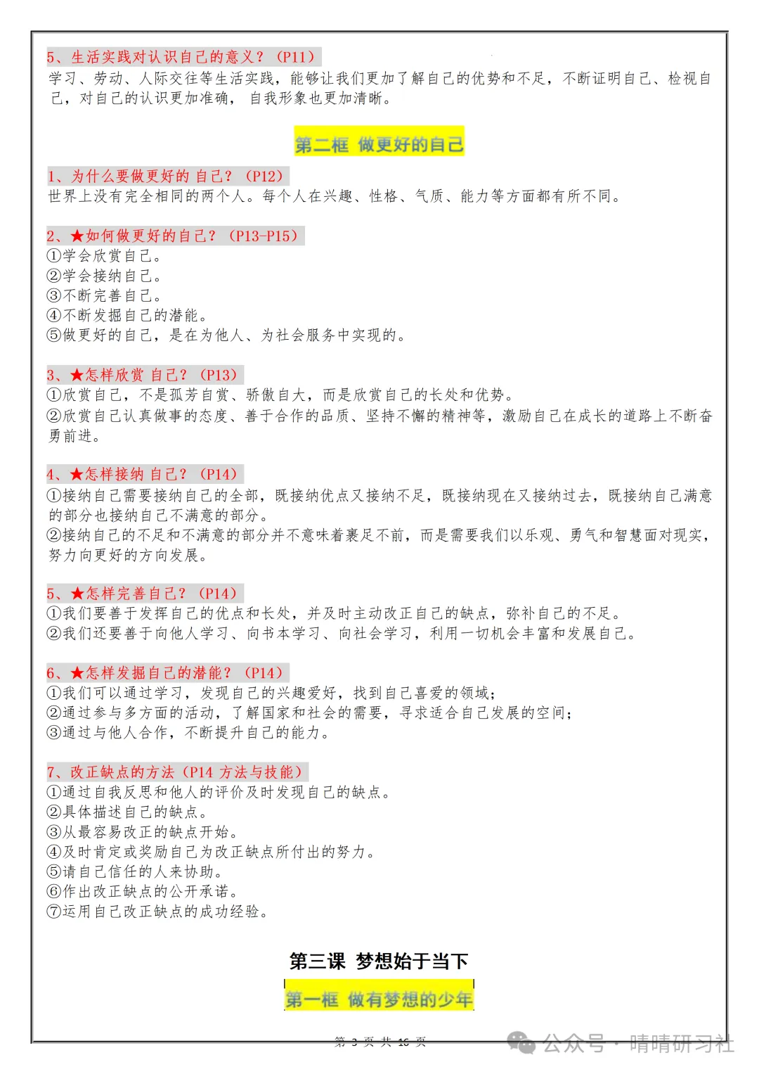 【初一】2026秋七年级上册道德与法治核心知识点梳理总结,有高清完整版可打印-第5张图片-四季读书网 【初一】2026秋七年级上册道德与法治核心知识点梳理总结,有高清完整版可打印-第5张图片-四季读书网