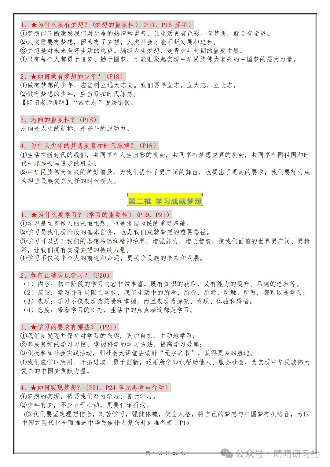【初一】2026秋七年级上册道德与法治核心知识点梳理总结,有高清完整版可打印-第6张图片-四季读书网 【初一】2026秋七年级上册道德与法治核心知识点梳理总结,有高清完整版可打印-第6张图片-四季读书网
