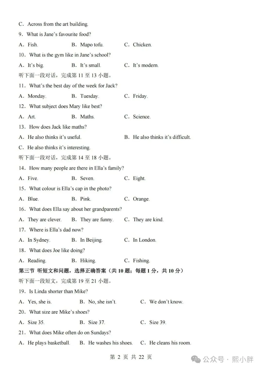 新版教材七年级上册英语(冀教版)期中考试模拟测试卷(带答案及听力音频可打印)-第2张图片-四季读书网