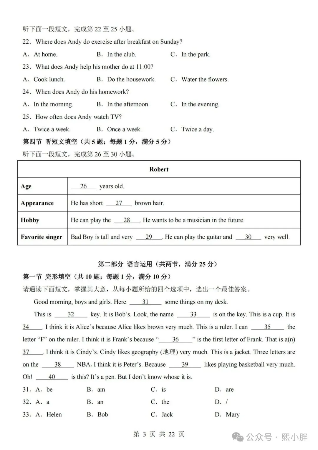 新版教材七年级上册英语(冀教版)期中考试模拟测试卷(带答案及听力音频可打印)-第3张图片-四季读书网