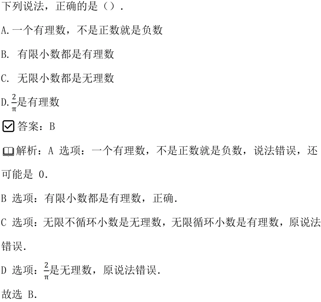 初一年级数学 | “期中复习别乱刷!重点都整理好了”-第20张图片-四季读书网