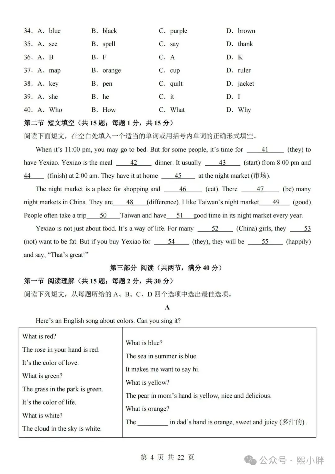 新版教材七年级上册英语(冀教版)期中考试模拟测试卷(带答案及听力音频可打印)-第4张图片-四季读书网