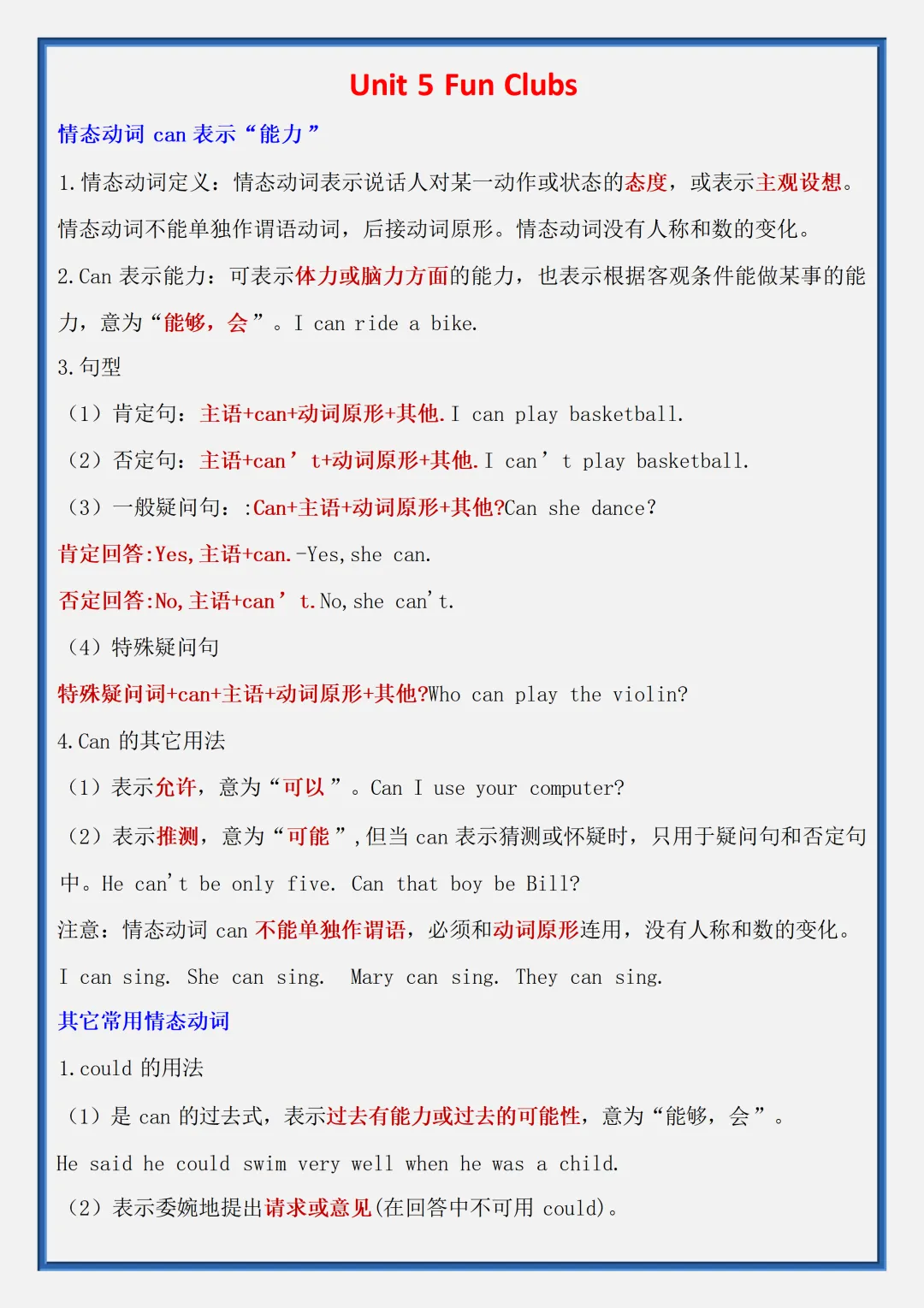【初一】2026秋七年级上册英语全册U1-U7单元语法汇总,有高清完整版可打印-第12张图片-四季读书网