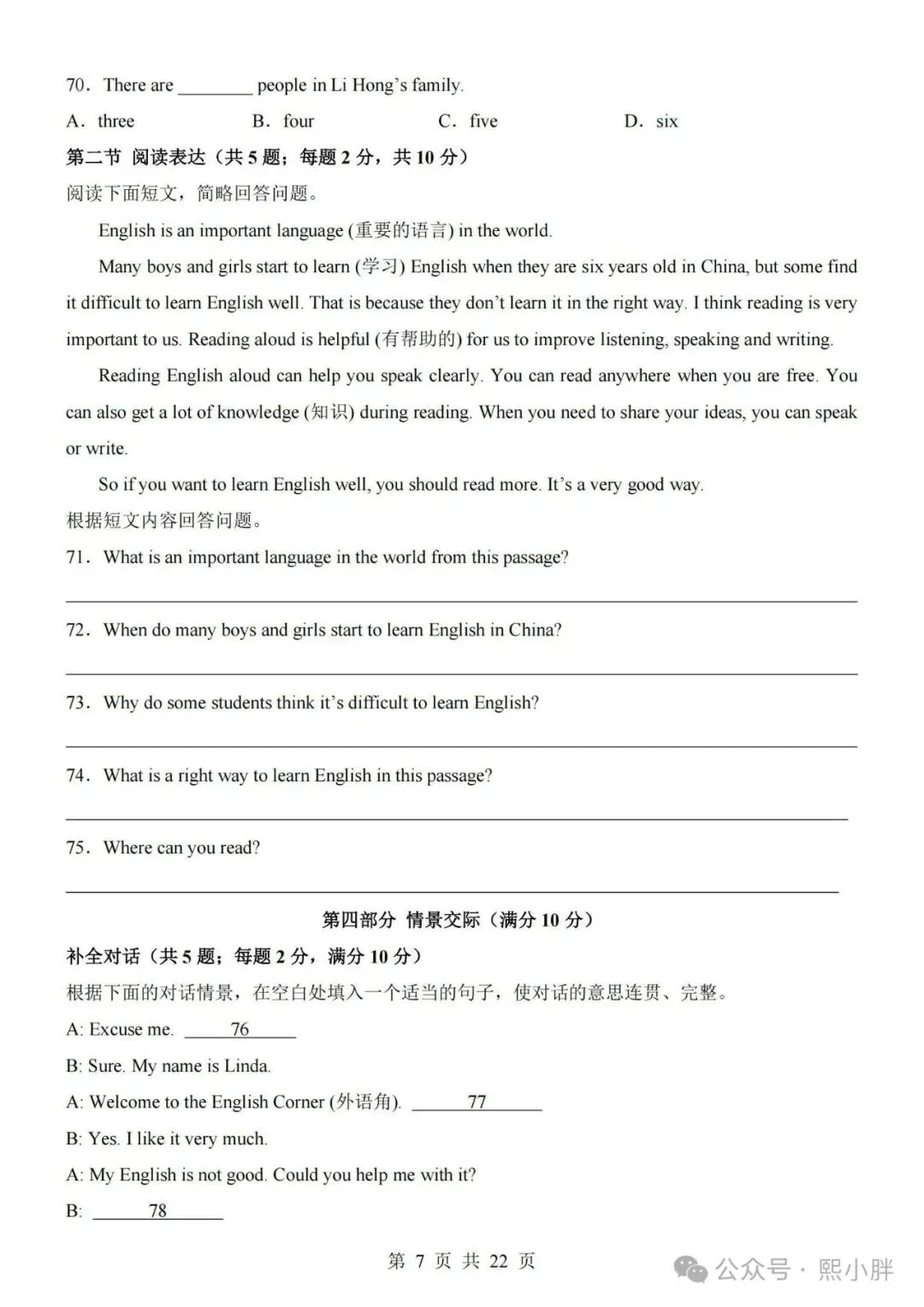 新版教材七年级上册英语(冀教版)期中考试模拟测试卷(带答案及听力音频可打印)-第7张图片-四季读书网