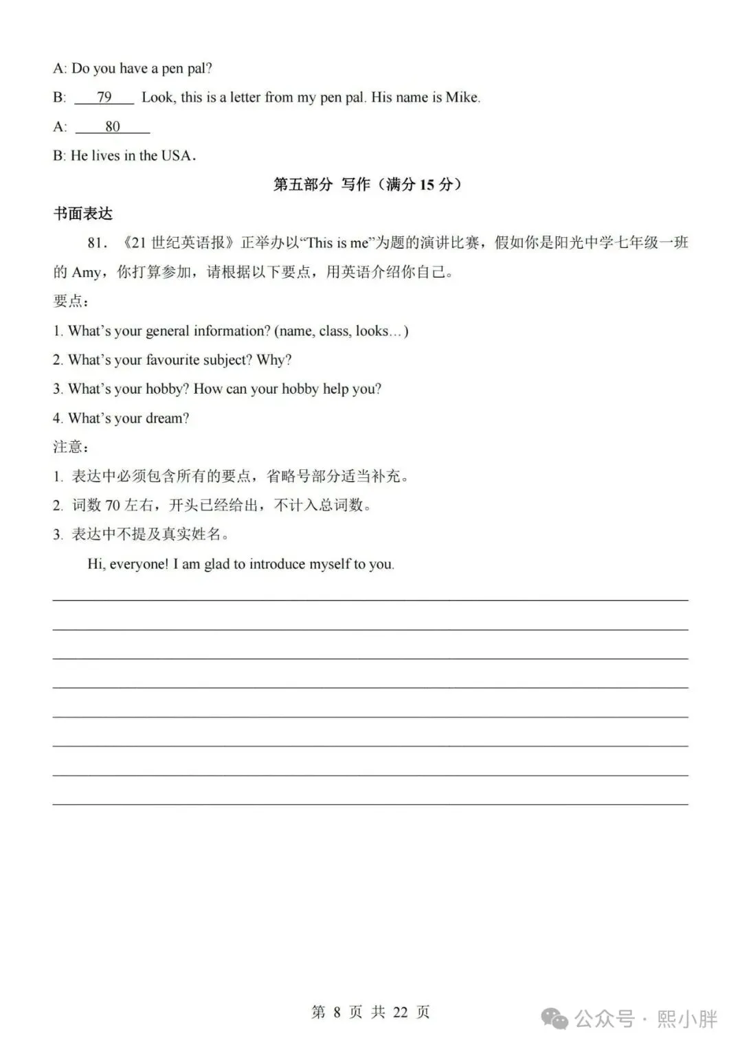 新版教材七年级上册英语(冀教版)期中考试模拟测试卷(带答案及听力音频可打印)-第8张图片-四季读书网