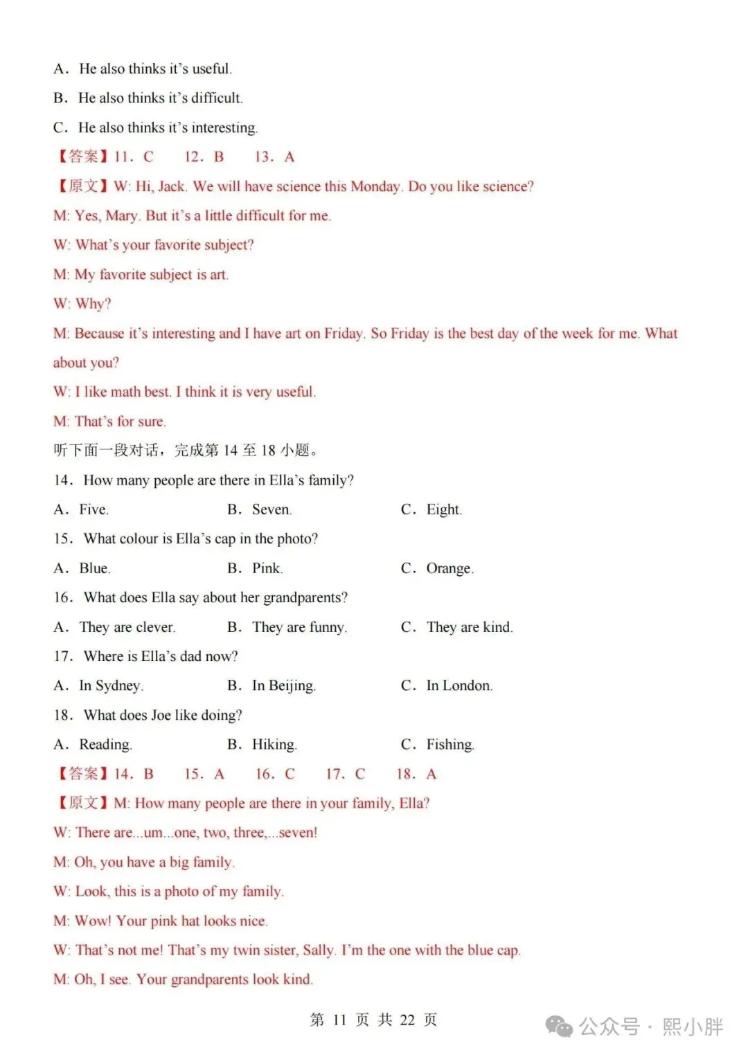 新版教材七年级上册英语(冀教版)期中考试模拟测试卷(带答案及听力音频可打印)-第11张图片-四季读书网