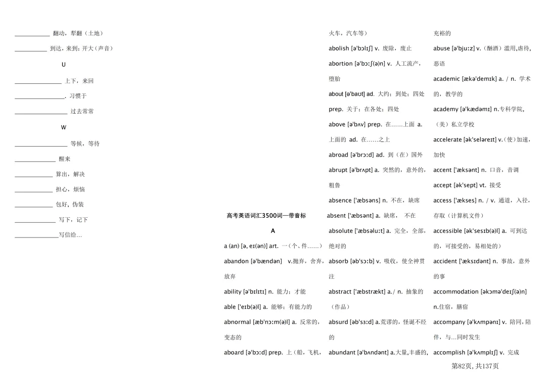 137页!2026版高考英语3500词英汉互译默写本,太全了!-第18张图片-四季读书网 137页!2026版高考英语3500词英汉互译默写本,太全了!-第18张图片-四季读书网