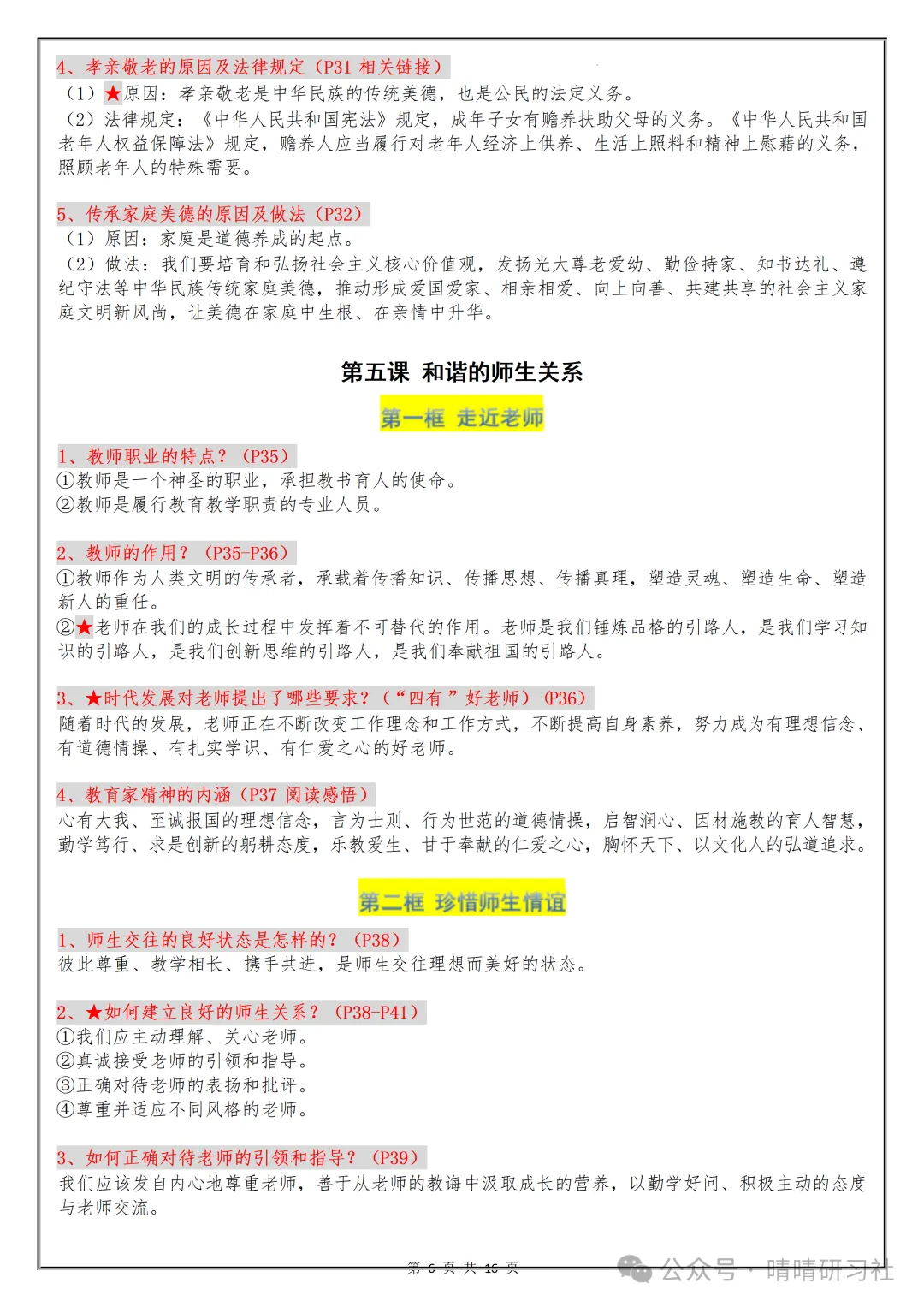 【初一】2026秋七年级上册道德与法治核心知识点梳理总结,有高清完整版可打印-第8张图片-四季读书网 【初一】2026秋七年级上册道德与法治核心知识点梳理总结,有高清完整版可打印-第8张图片-四季读书网