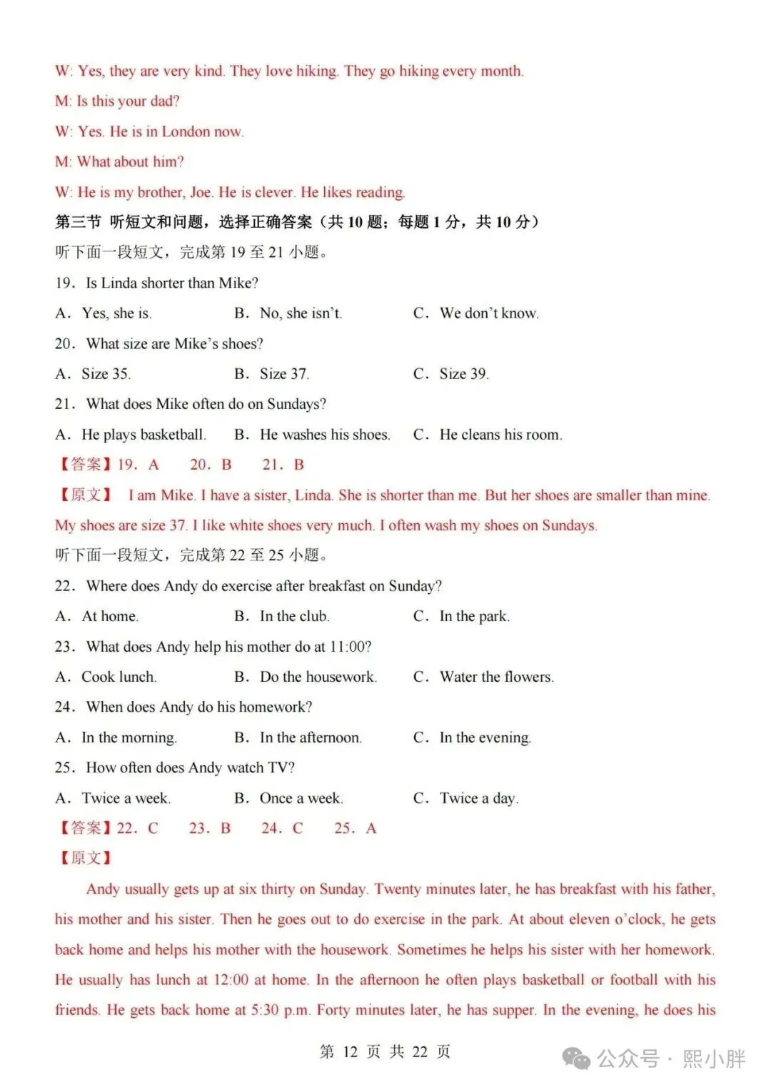 新版教材七年级上册英语(冀教版)期中考试模拟测试卷(带答案及听力音频可打印)-第12张图片-四季读书网
