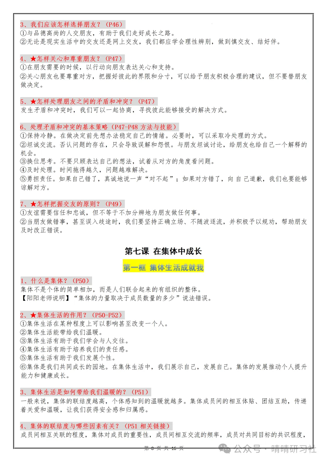 【初一】2026秋七年级上册道德与法治核心知识点梳理总结,有高清完整版可打印-第10张图片-四季读书网 【初一】2026秋七年级上册道德与法治核心知识点梳理总结,有高清完整版可打印-第10张图片-四季读书网