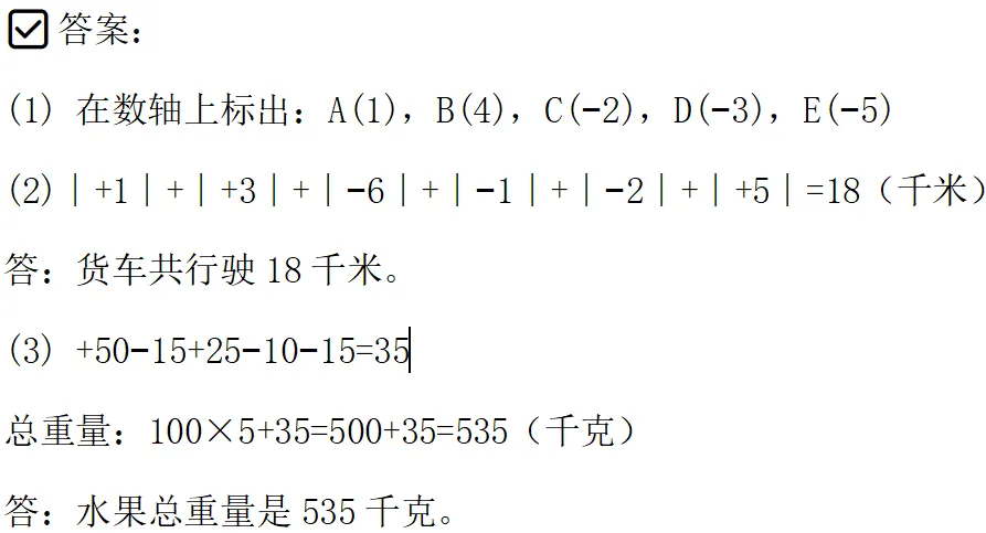 初一年级数学 | “期中复习别乱刷!重点都整理好了”-第26张图片-四季读书网
