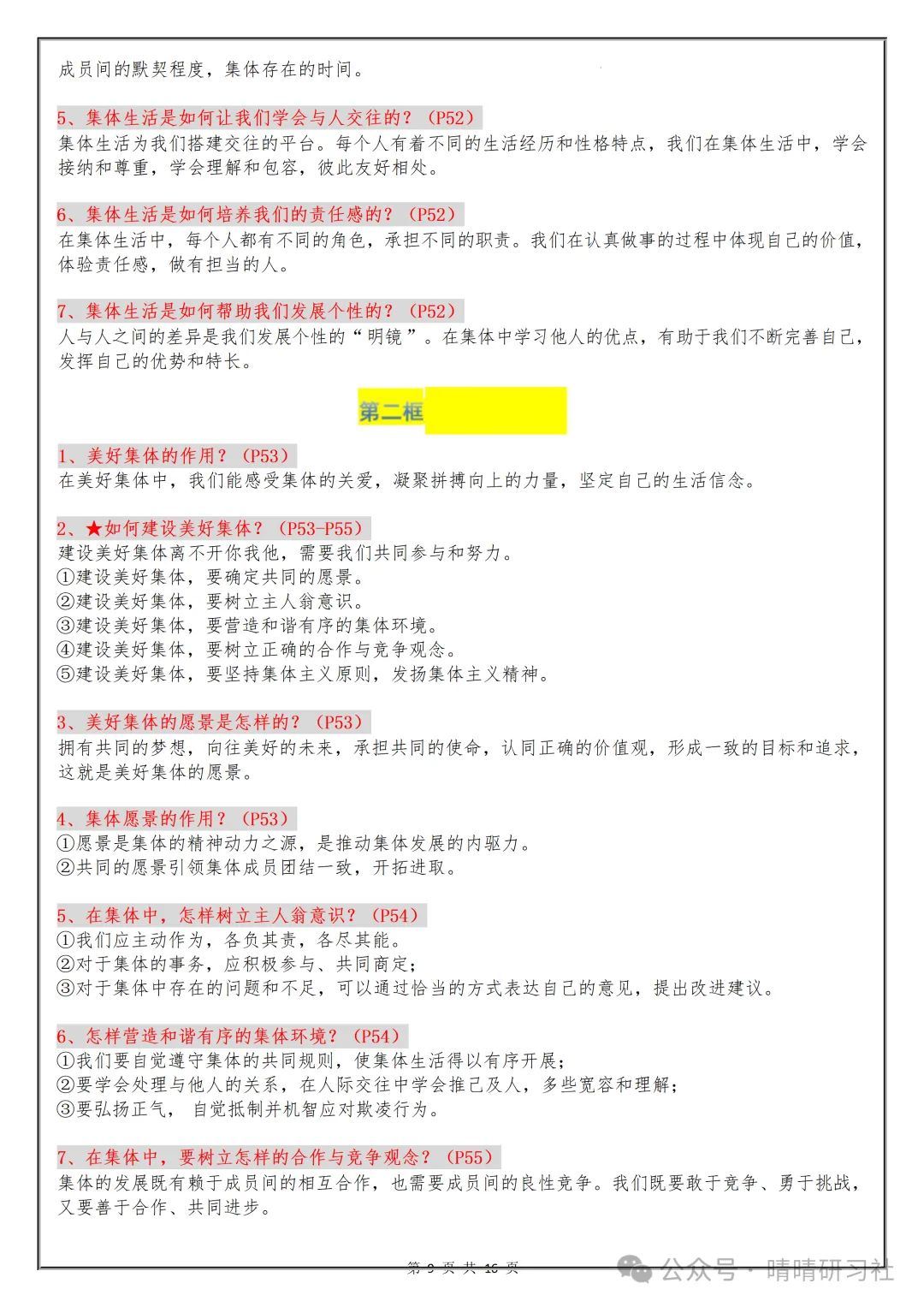 【初一】2026秋七年级上册道德与法治核心知识点梳理总结,有高清完整版可打印-第11张图片-四季读书网 【初一】2026秋七年级上册道德与法治核心知识点梳理总结,有高清完整版可打印-第11张图片-四季读书网