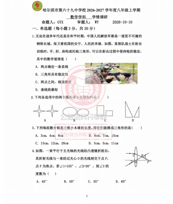 【初三/八上】2026年哈69中八上数学·10月月考试题及答案1010-第3张图片-四季读书网 【初三/八上】2026年哈69中八上数学·10月月考试题及答案1010-第3张图片-四季读书网