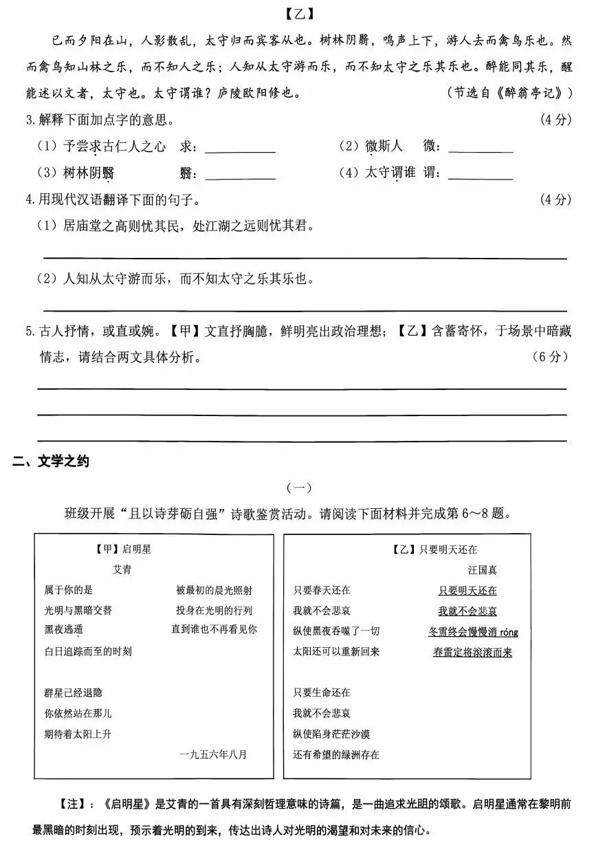 【初三月考】太原师院附中、太原五中、山西各市2026-2027学年第一学期10月试题及答案!-第2张图片-四季读书网