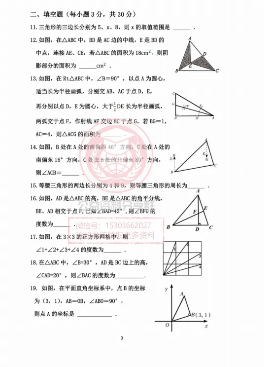 【初三/八上】2026年哈69中八上数学·10月月考试题及答案1010-第5张图片-四季读书网 【初三/八上】2026年哈69中八上数学·10月月考试题及答案1010-第5张图片-四季读书网