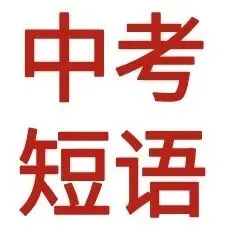 137页!2026版高考英语3500词英汉互译默写本,太全了!-第34张图片-四季读书网 137页!2026版高考英语3500词英汉互译默写本,太全了!-第34张图片-四季读书网