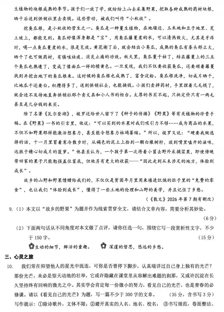 【初三月考】太原师院附中、太原五中、山西各市2026-2027学年第一学期10月试题及答案!-第3张图片-四季读书网