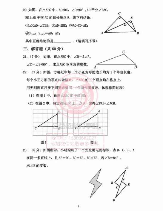【初三/八上】2026年哈69中八上数学·10月月考试题及答案1010-第6张图片-四季读书网 【初三/八上】2026年哈69中八上数学·10月月考试题及答案1010-第6张图片-四季读书网