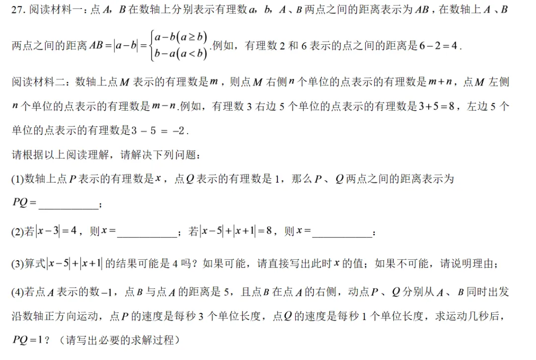 初一年级数学 | “期中复习别乱刷!重点都整理好了”-第32张图片-四季读书网
