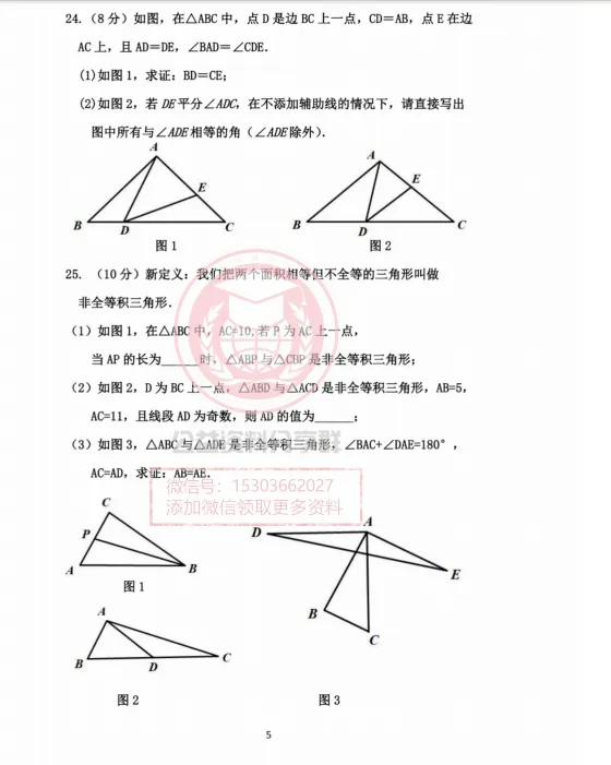 【初三/八上】2026年哈69中八上数学·10月月考试题及答案1010-第7张图片-四季读书网 【初三/八上】2026年哈69中八上数学·10月月考试题及答案1010-第7张图片-四季读书网