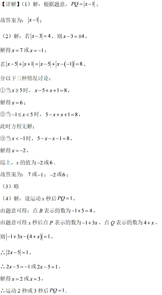 初一年级数学 | “期中复习别乱刷!重点都整理好了”-第33张图片-四季读书网