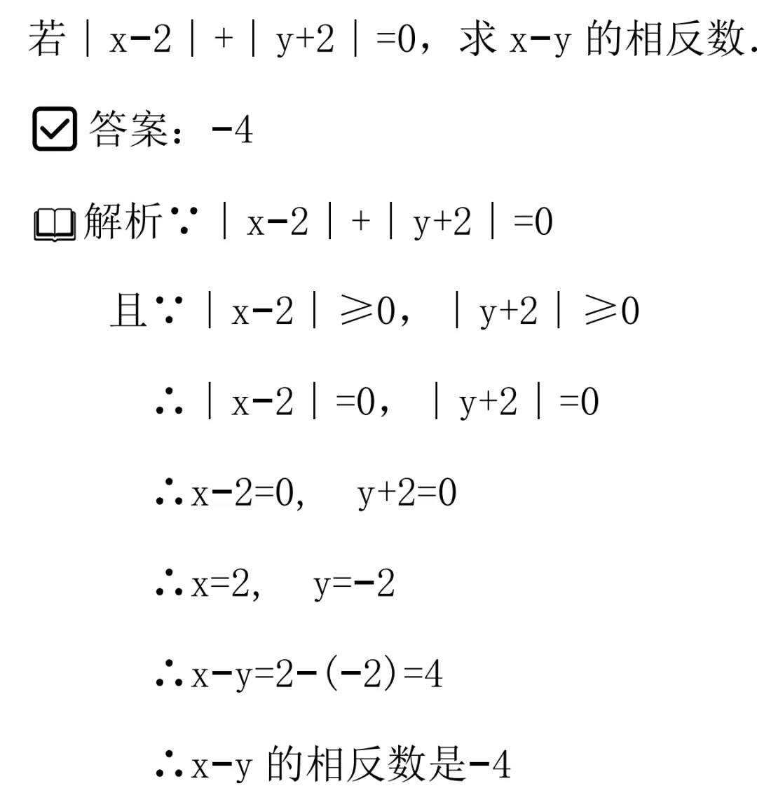 初一年级数学 | “期中复习别乱刷!重点都整理好了”-第34张图片-四季读书网