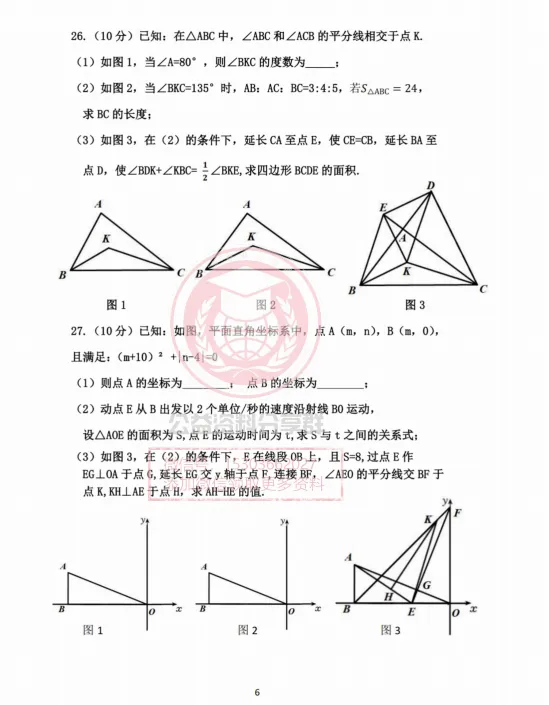 【初三/八上】2026年哈69中八上数学·10月月考试题及答案1010-第8张图片-四季读书网 【初三/八上】2026年哈69中八上数学·10月月考试题及答案1010-第8张图片-四季读书网