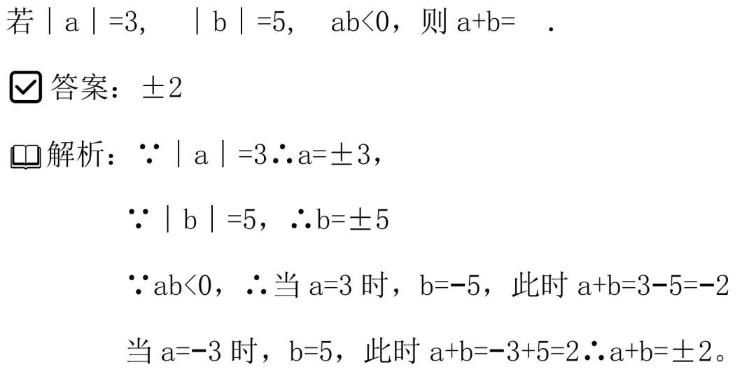 初一年级数学 | “期中复习别乱刷!重点都整理好了”-第35张图片-四季读书网