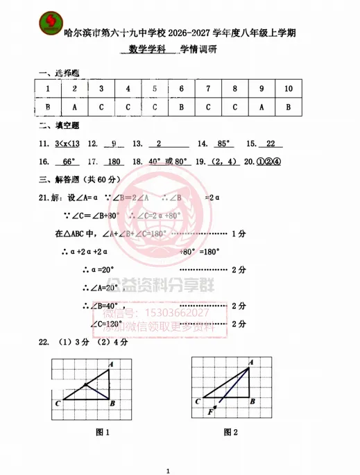 【初三/八上】2026年哈69中八上数学·10月月考试题及答案1010-第9张图片-四季读书网 【初三/八上】2026年哈69中八上数学·10月月考试题及答案1010-第9张图片-四季读书网