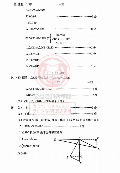 【初三/八上】2026年哈69中八上数学·10月月考试题及答案1010-第10张图片-四季读书网 【初三/八上】2026年哈69中八上数学·10月月考试题及答案1010-第10张图片-四季读书网