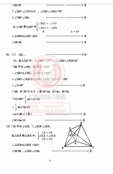 【初三/八上】2026年哈69中八上数学·10月月考试题及答案1010-第11张图片-四季读书网 【初三/八上】2026年哈69中八上数学·10月月考试题及答案1010-第11张图片-四季读书网