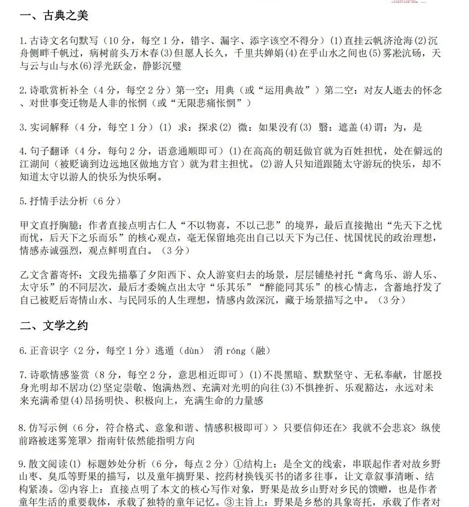 【初三月考】太原师院附中、太原五中、山西各市2026-2027学年第一学期10月试题及答案!-第4张图片-四季读书网