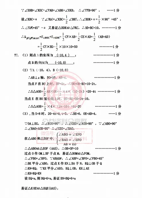 【初三/八上】2026年哈69中八上数学·10月月考试题及答案1010-第12张图片-四季读书网 【初三/八上】2026年哈69中八上数学·10月月考试题及答案1010-第12张图片-四季读书网
