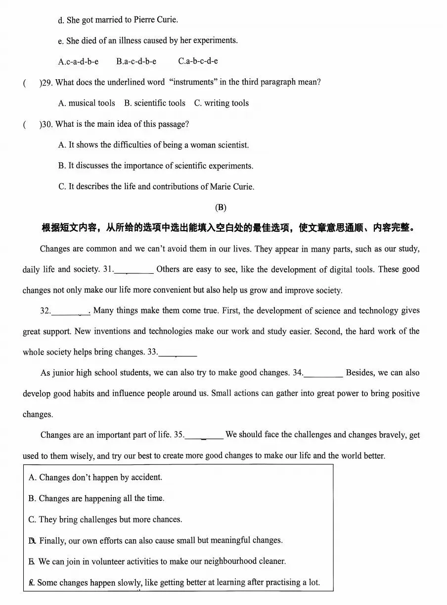 【初三月考】太原师院附中、太原五中、山西各市2026-2027学年第一学期10月试题及答案!-第9张图片-四季读书网