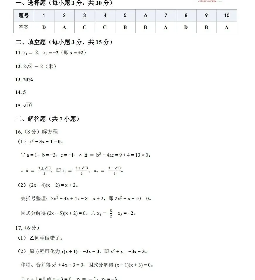 【初三月考】太原师院附中、太原五中、山西各市2026-2027学年第一学期10月试题及答案!-第16张图片-四季读书网