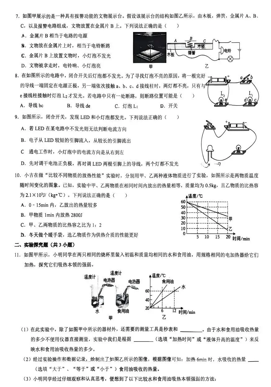 【初三月考】太原师院附中、太原五中、山西各市2026-2027学年第一学期10月试题及答案!-第17张图片-四季读书网