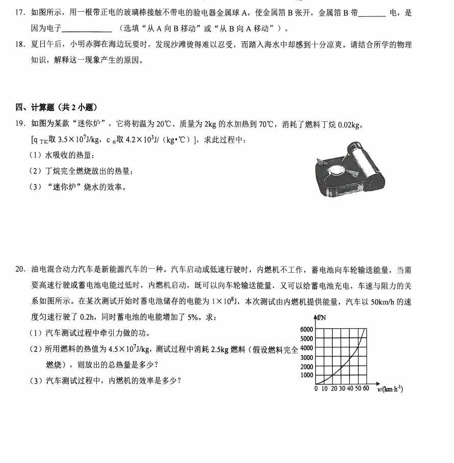 【初三月考】太原师院附中、太原五中、山西各市2026-2027学年第一学期10月试题及答案!-第18张图片-四季读书网