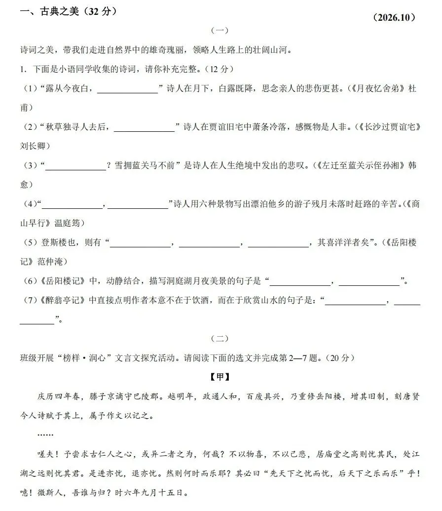 【初三月考】太原师院附中、太原五中、山西各市2026-2027学年第一学期10月试题及答案!-第19张图片-四季读书网