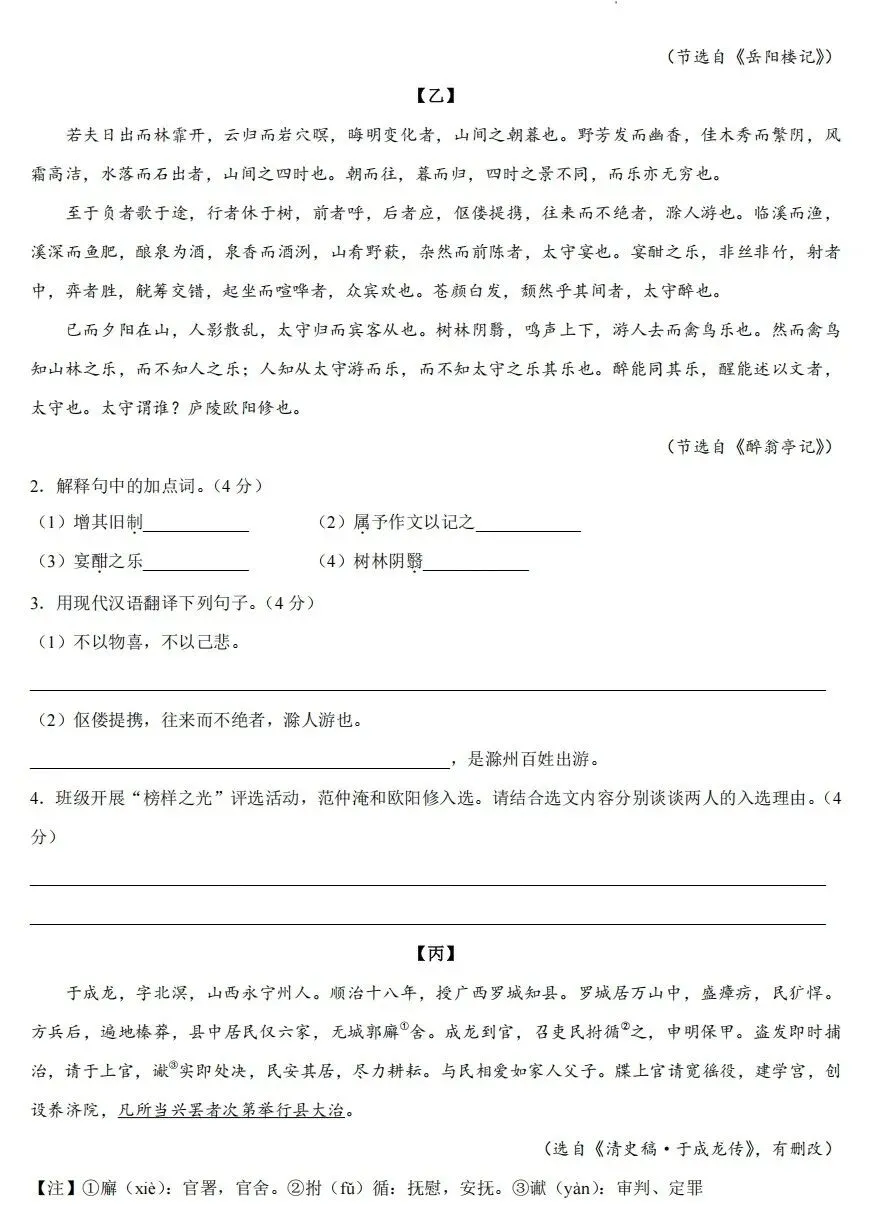 【初三月考】太原师院附中、太原五中、山西各市2026-2027学年第一学期10月试题及答案!-第20张图片-四季读书网