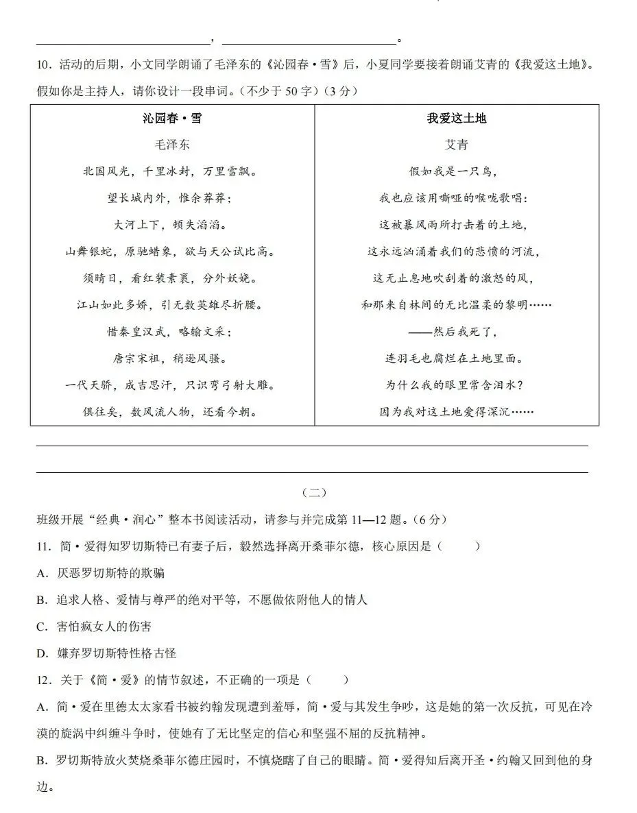 【初三月考】太原师院附中、太原五中、山西各市2026-2027学年第一学期10月试题及答案!-第21张图片-四季读书网