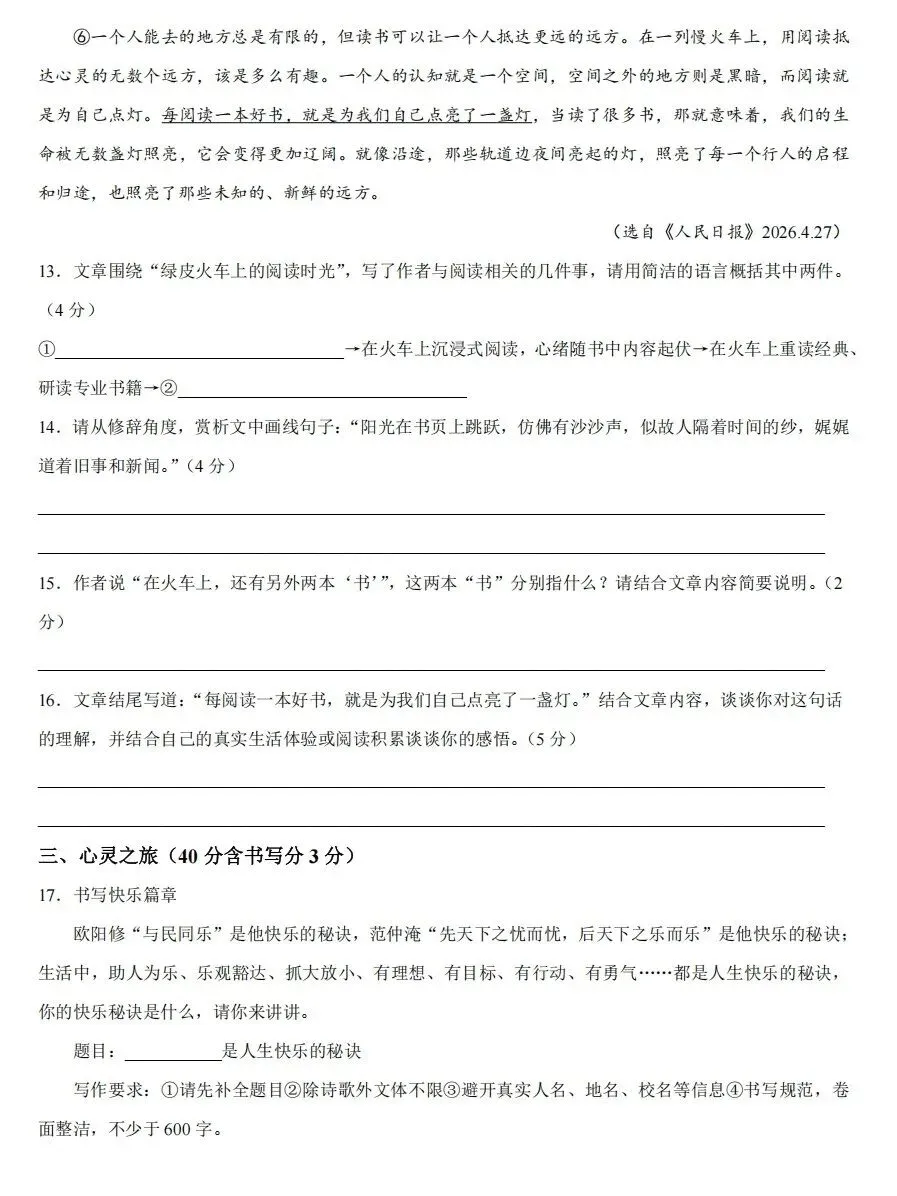 【初三月考】太原师院附中、太原五中、山西各市2026-2027学年第一学期10月试题及答案!-第22张图片-四季读书网