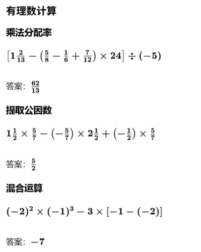 初一年级数学 | “期中复习别乱刷!重点都整理好了”-第38张图片-四季读书网