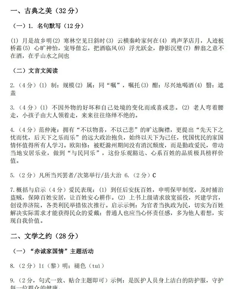 【初三月考】太原师院附中、太原五中、山西各市2026-2027学年第一学期10月试题及答案!-第23张图片-四季读书网