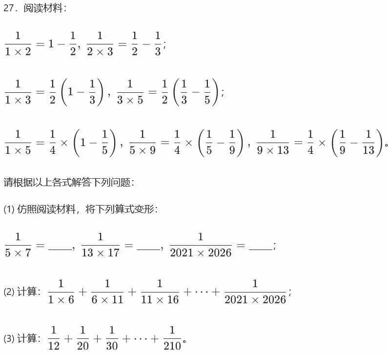 初一年级数学 | “期中复习别乱刷!重点都整理好了”-第39张图片-四季读书网