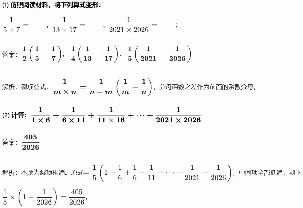 初一年级数学 | “期中复习别乱刷!重点都整理好了”-第40张图片-四季读书网